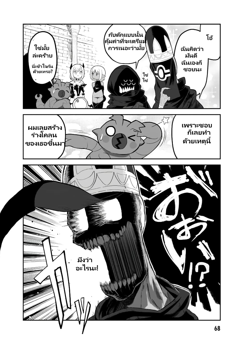 Demon Plan Something Good! page 6