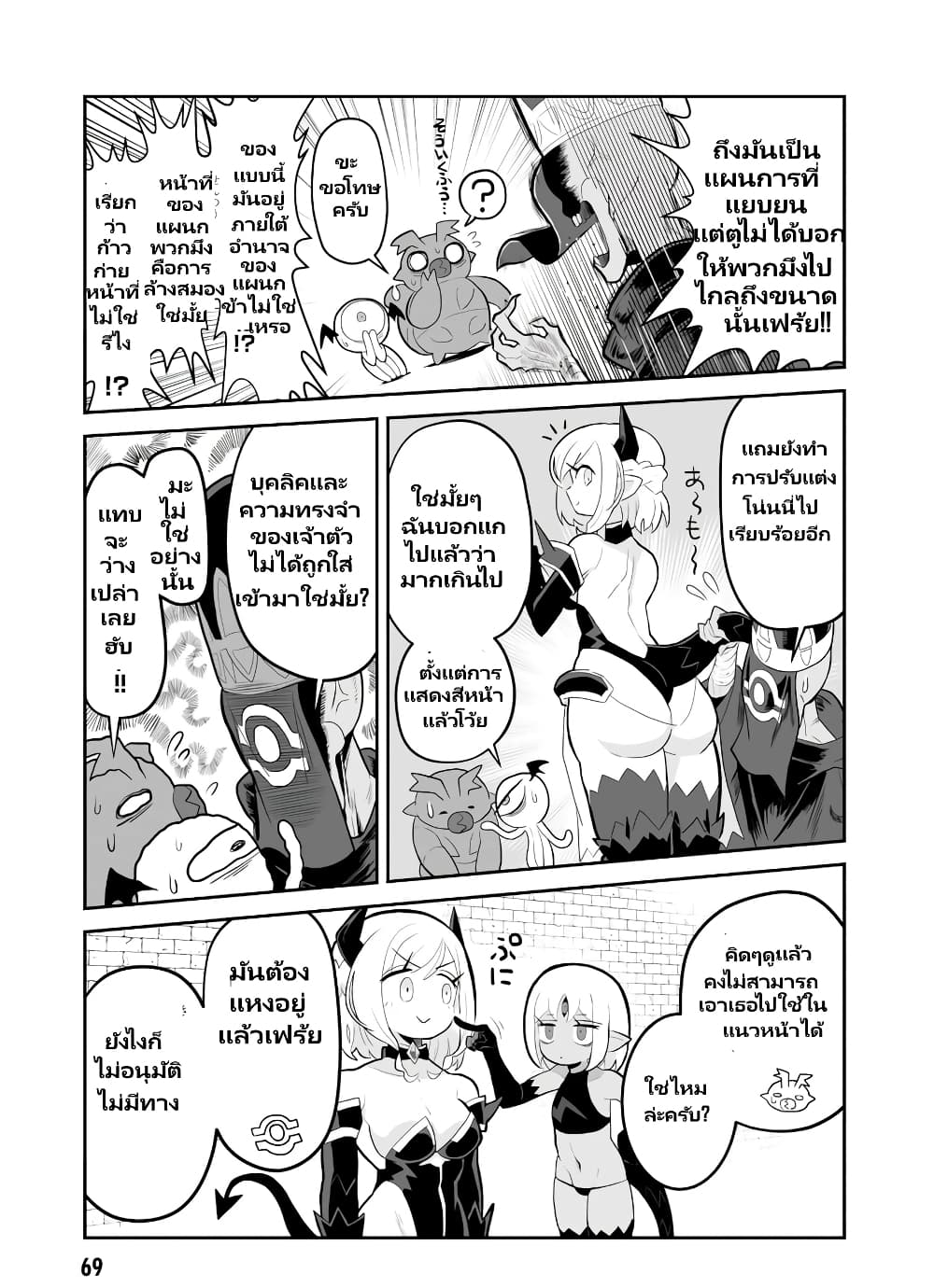Demon Plan Something Good! page 7