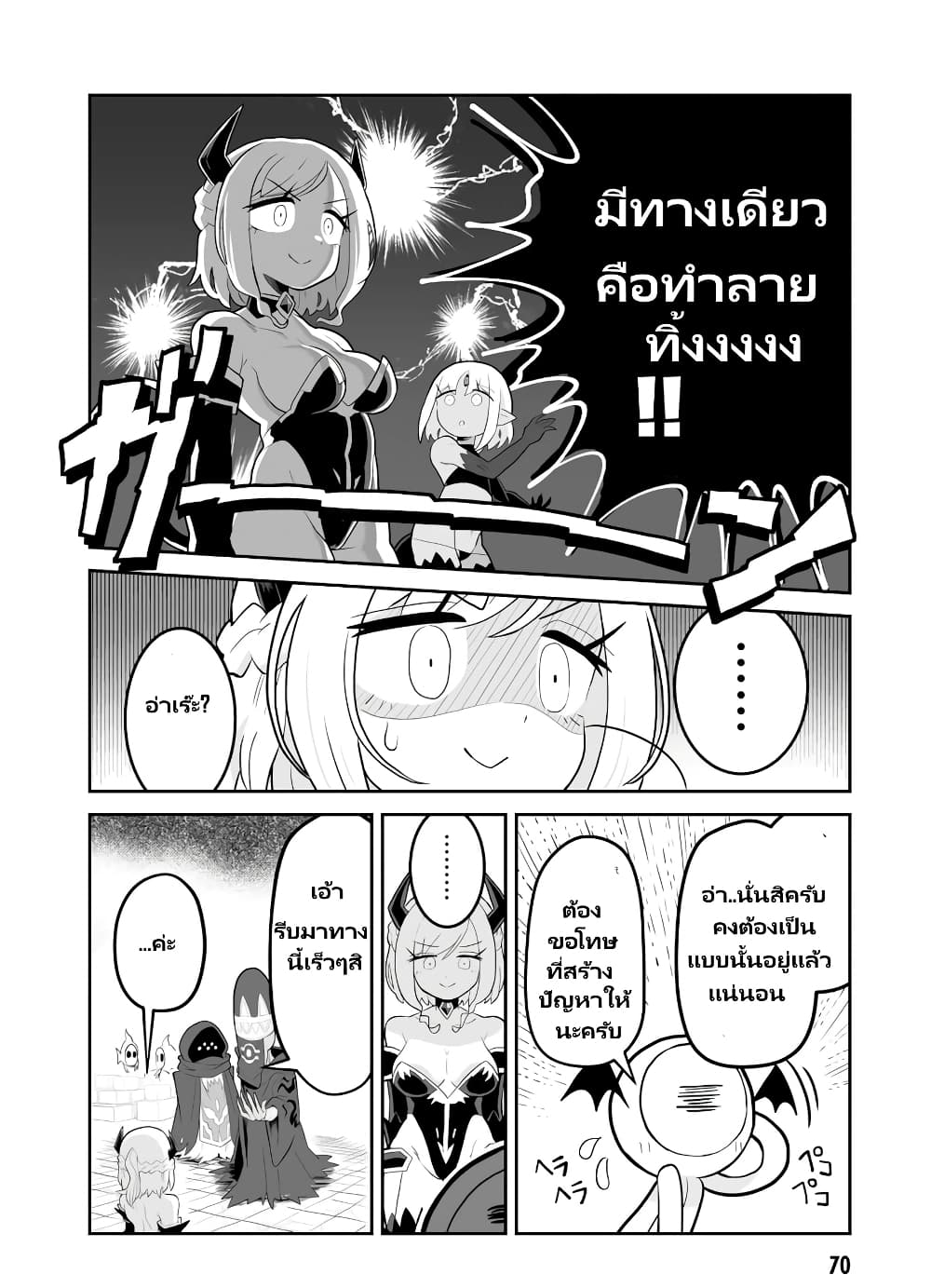Demon Plan Something Good! page 8