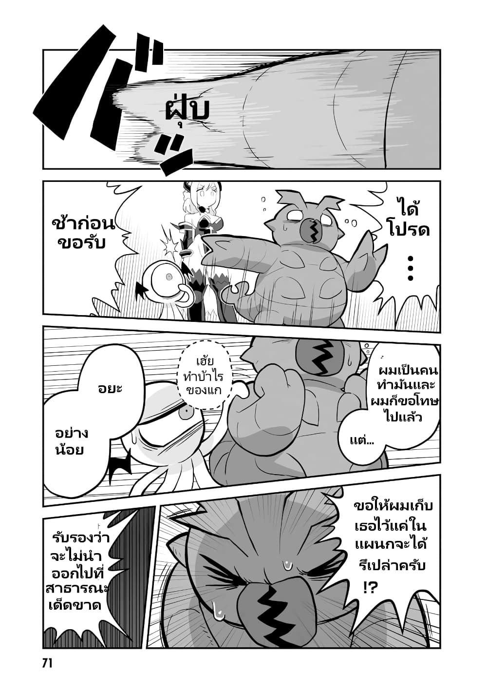Demon Plan Something Good! page 9