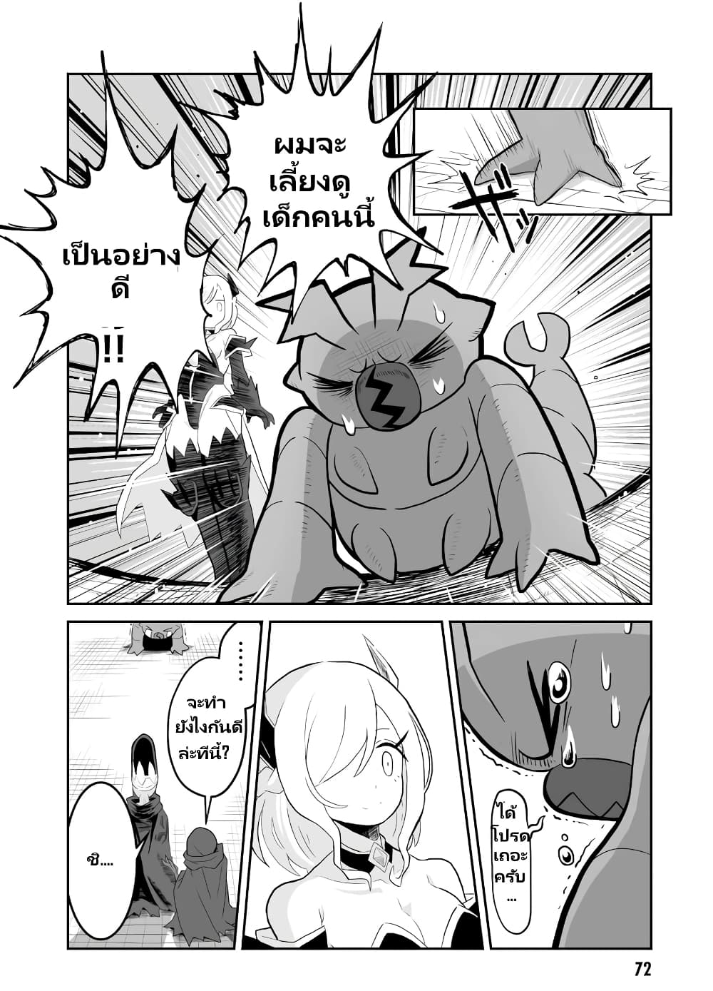 Demon Plan Something Good! page 10
