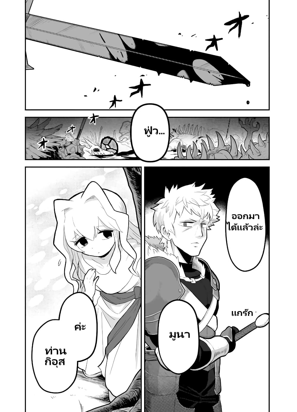 Demon Plan Something Good! page 2