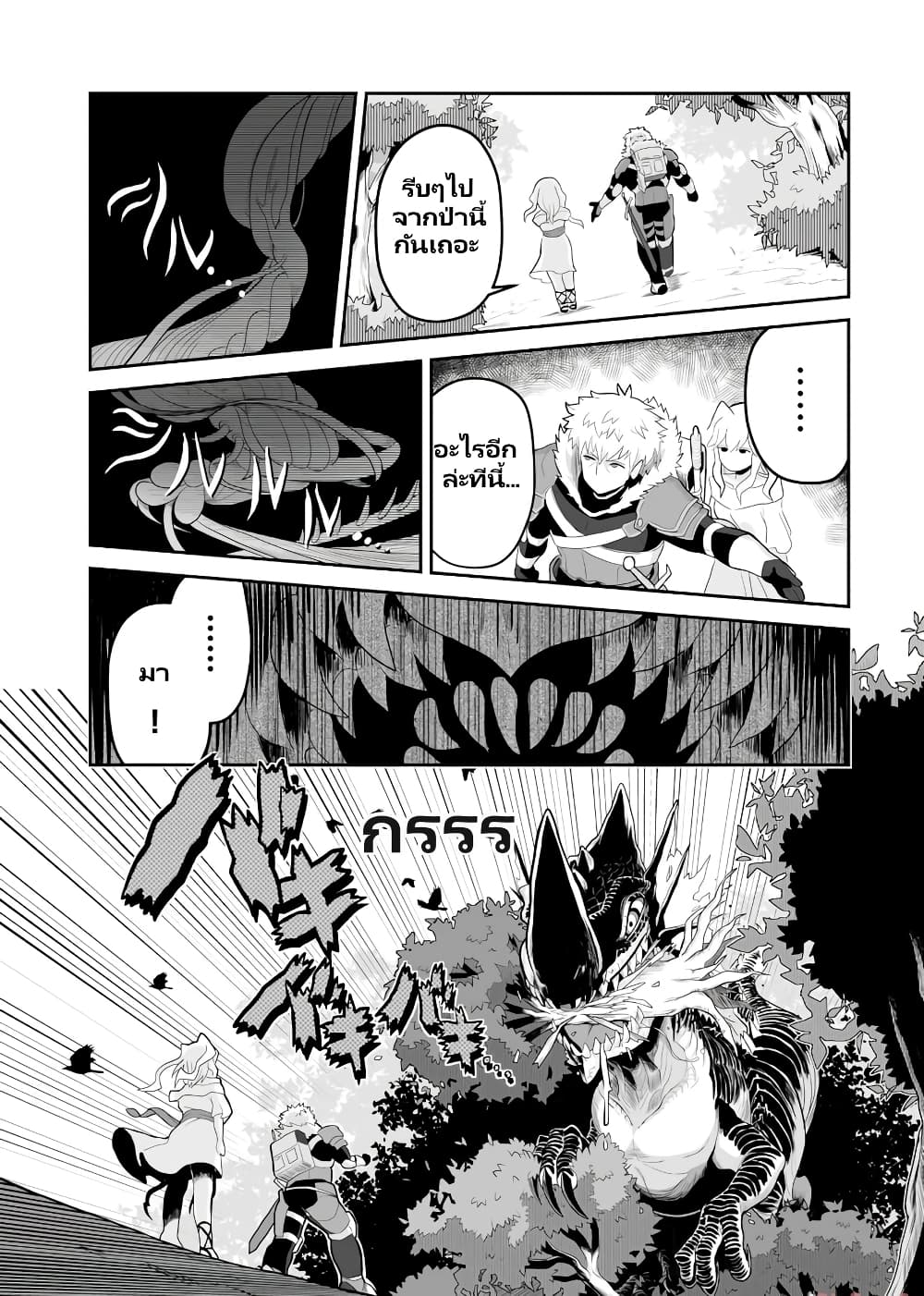 Demon Plan Something Good! page 3