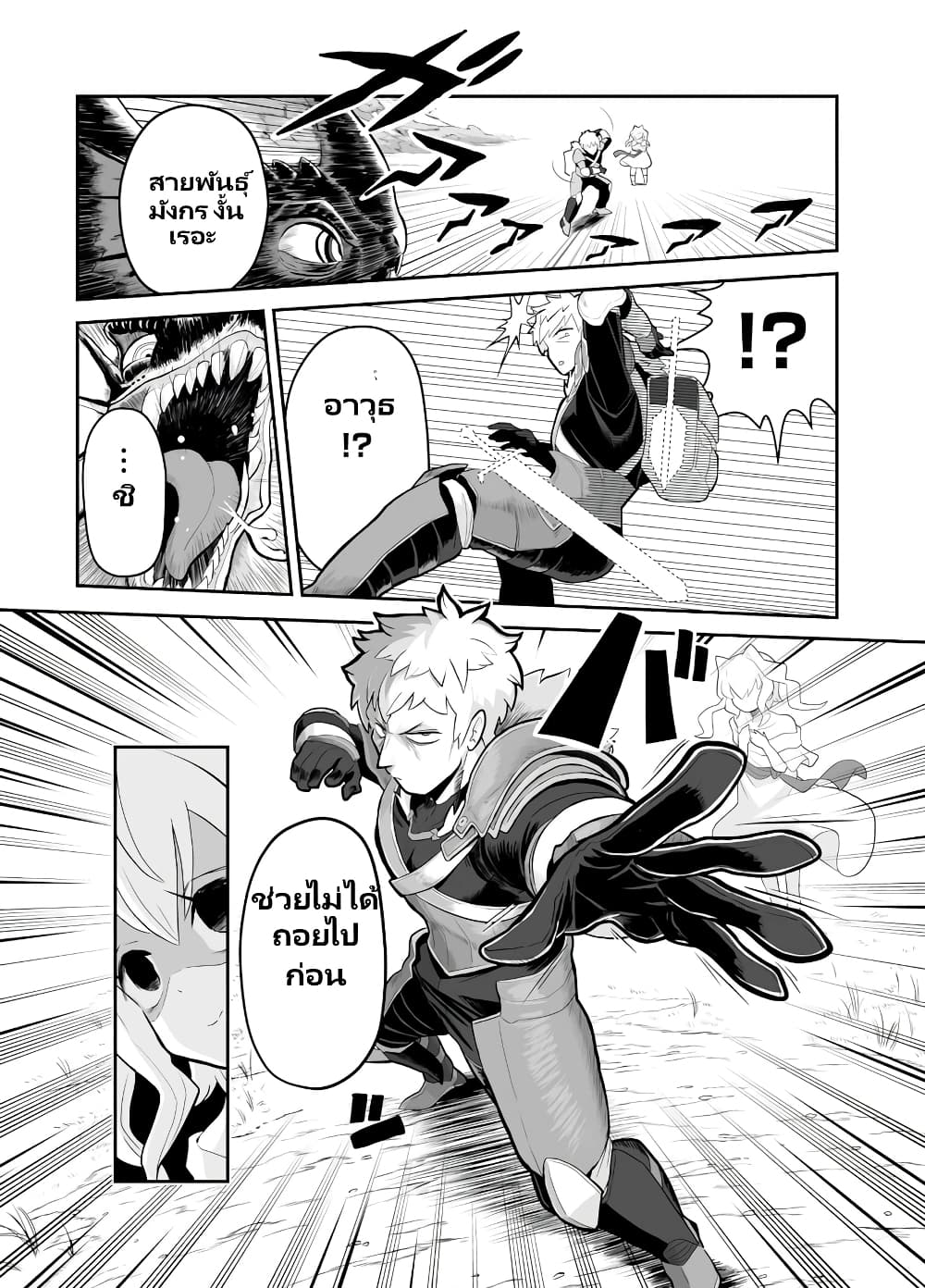 Demon Plan Something Good! page 4
