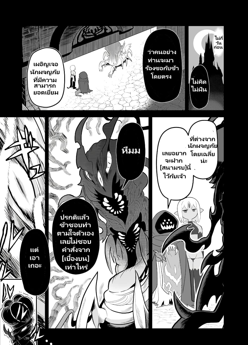 Demon Plan Something Good! page 5