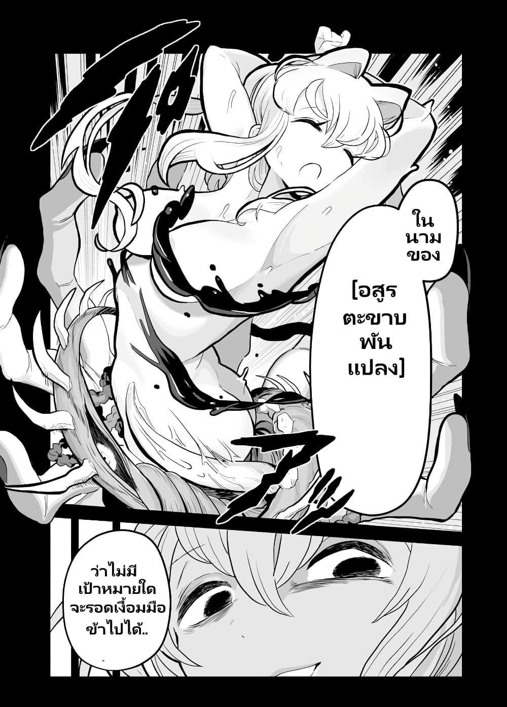 Demon Plan Something Good! page 6