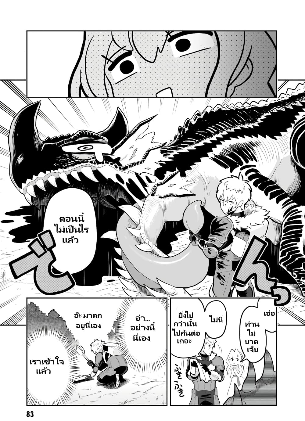 Demon Plan Something Good! page 7