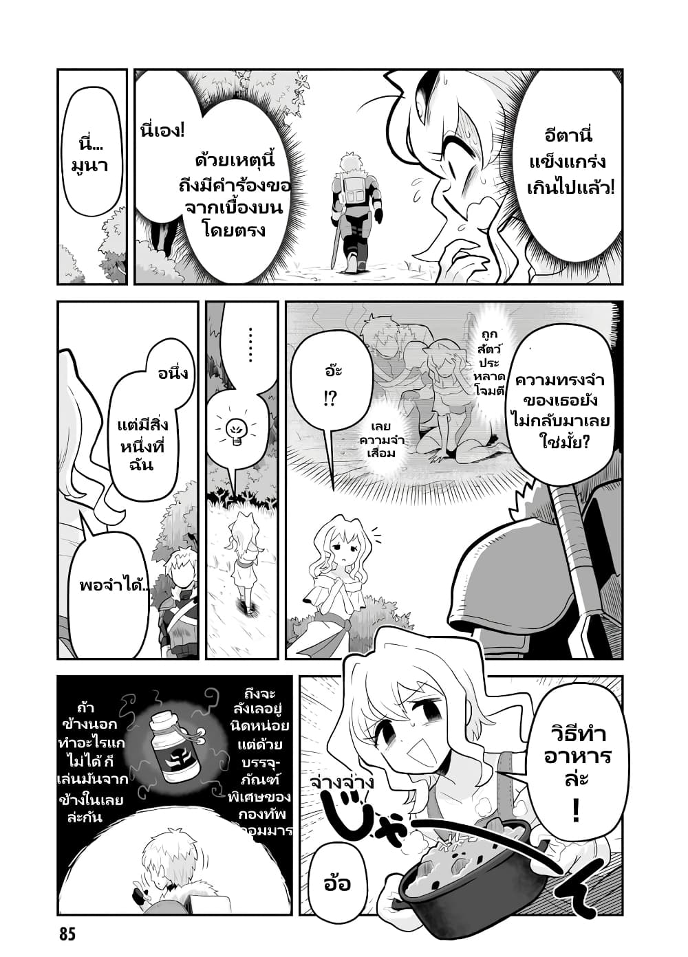 Demon Plan Something Good! page 9
