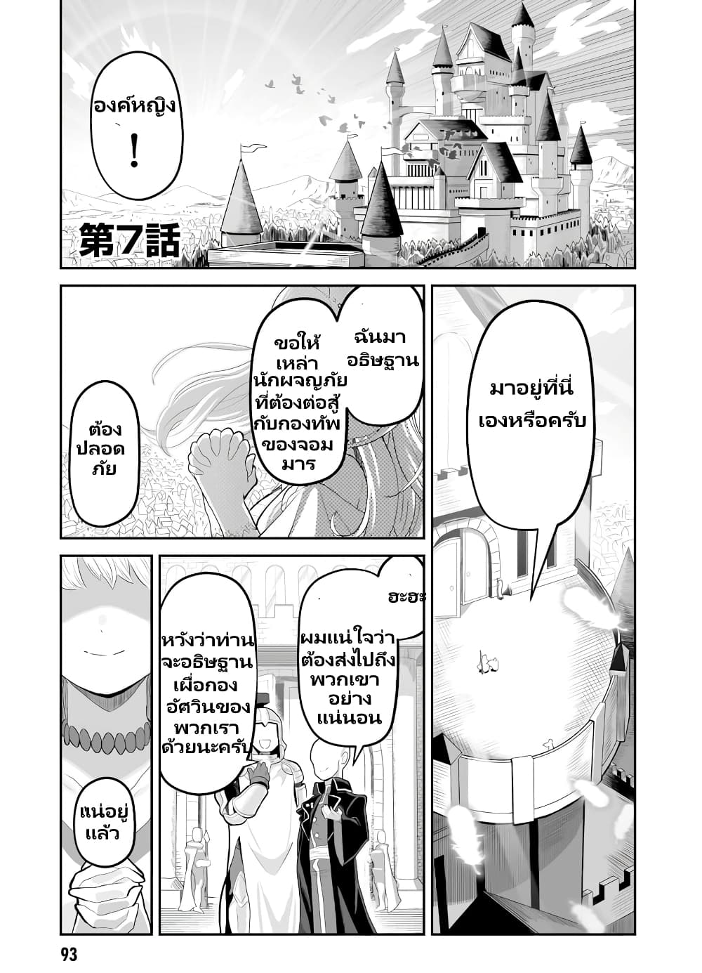 Demon Plan Something Good! page 2