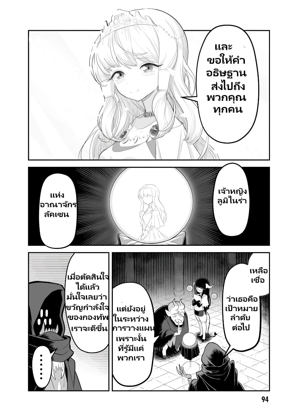 Demon Plan Something Good! page 3
