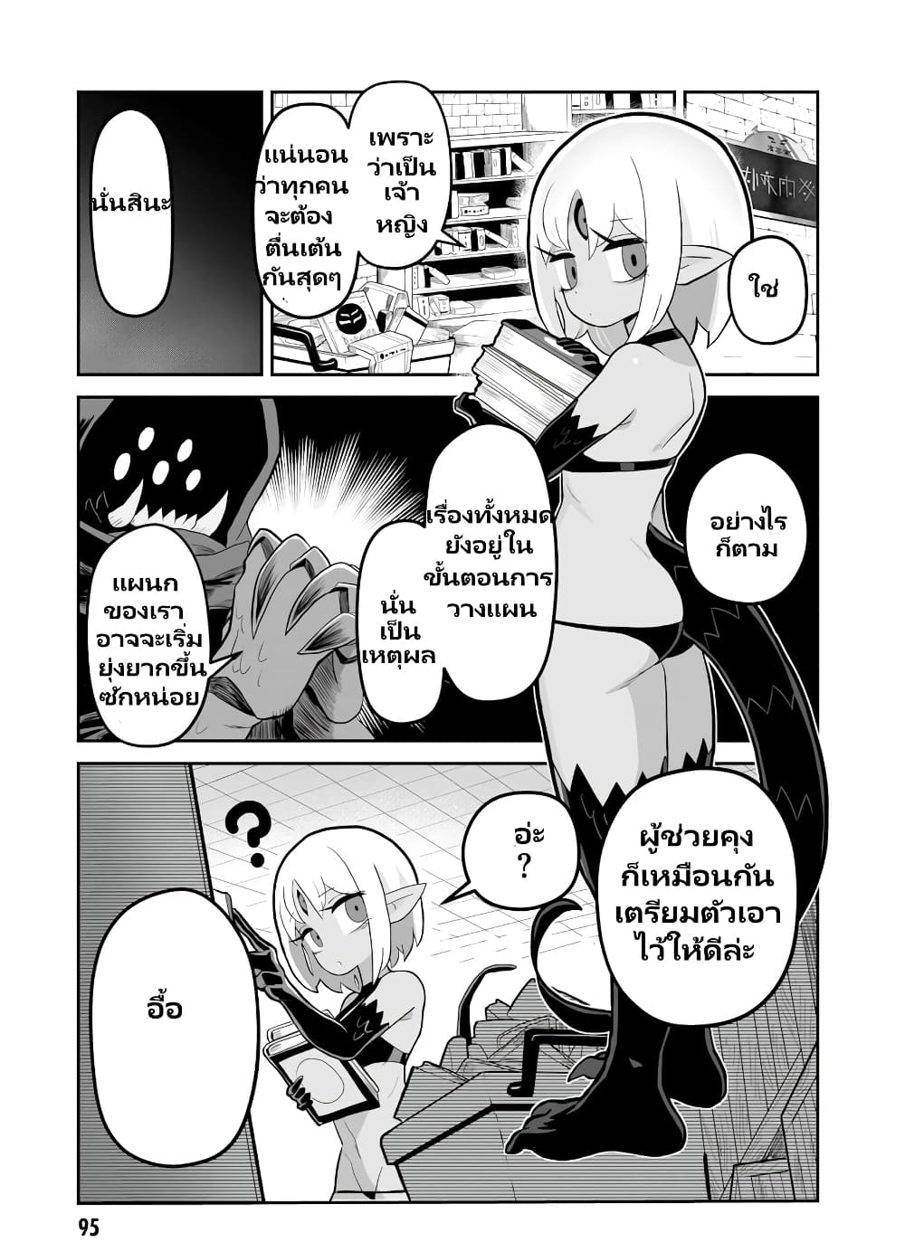 Demon Plan Something Good! page 4