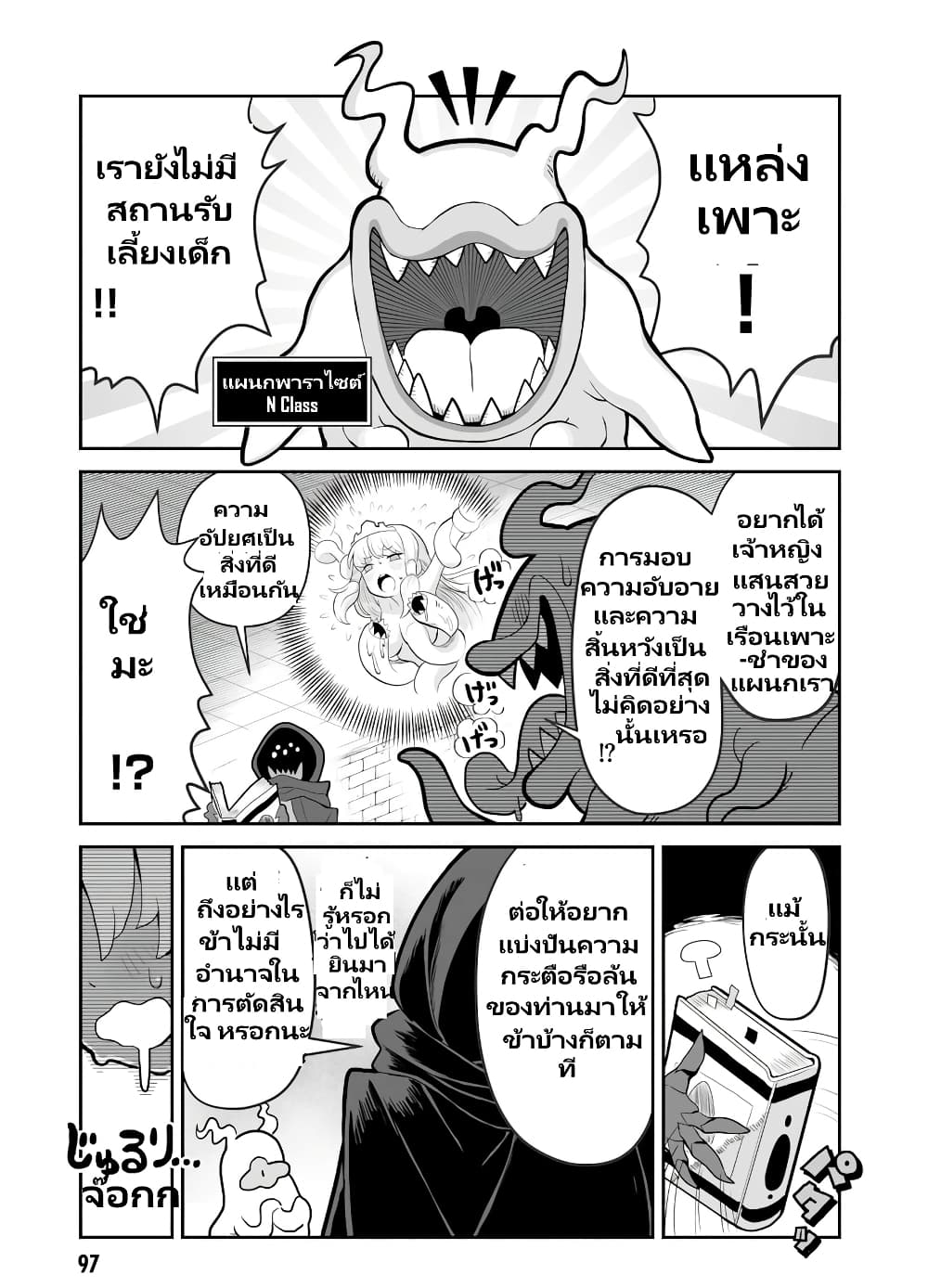 Demon Plan Something Good! page 5