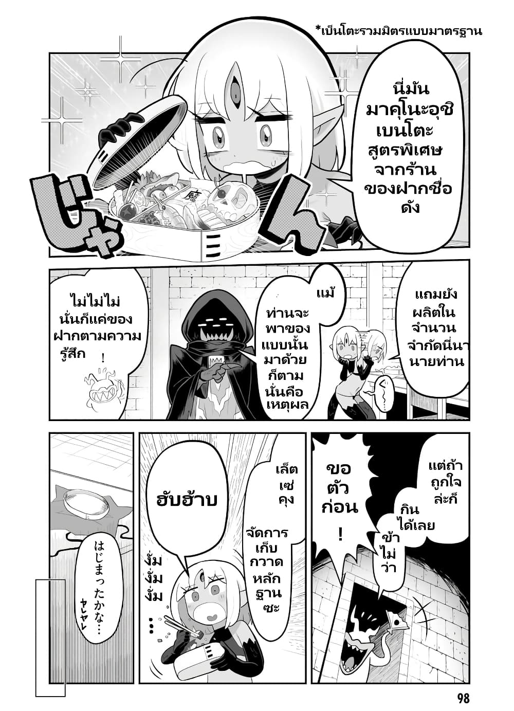 Demon Plan Something Good! page 6