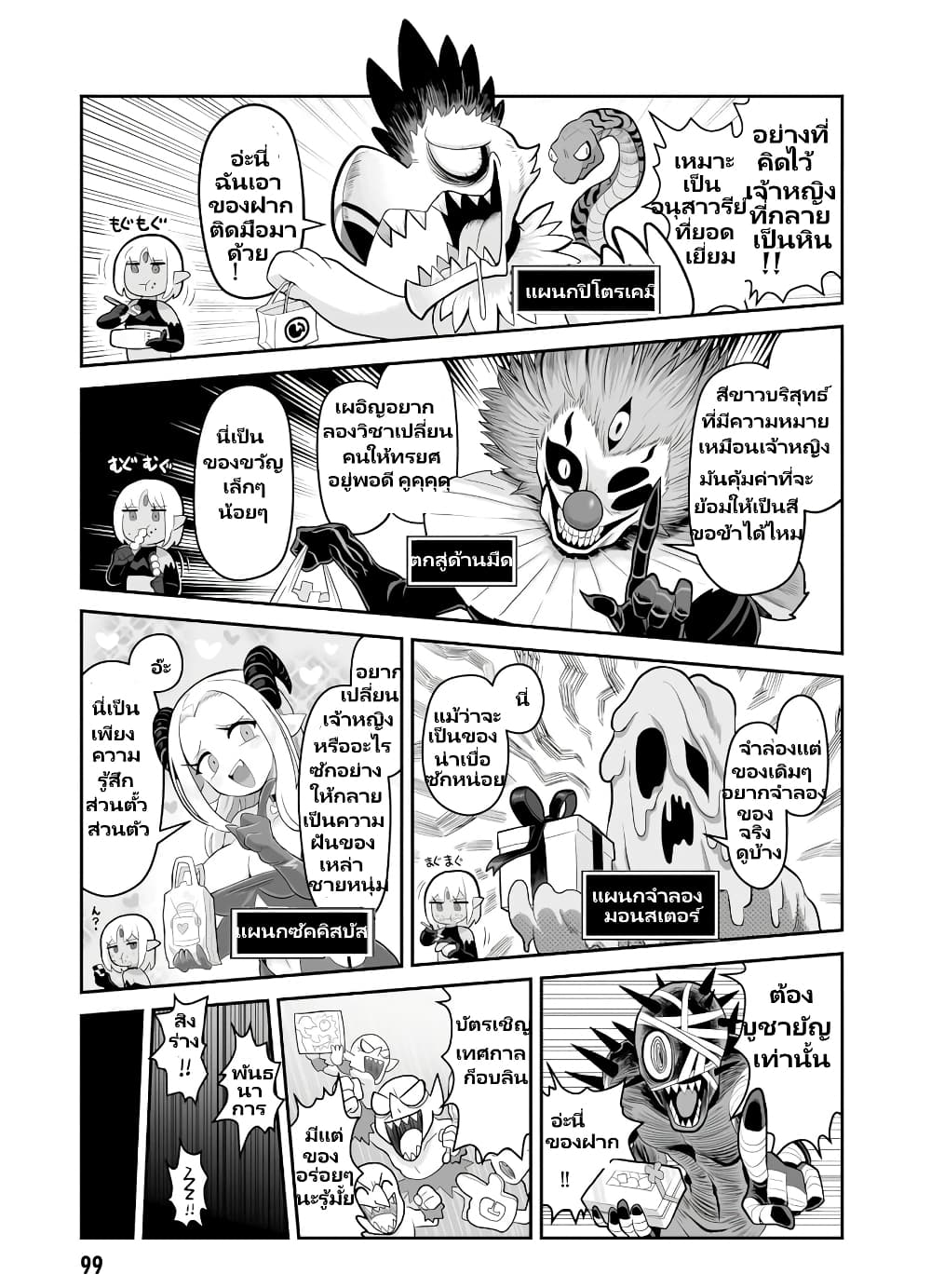 Demon Plan Something Good! page 7
