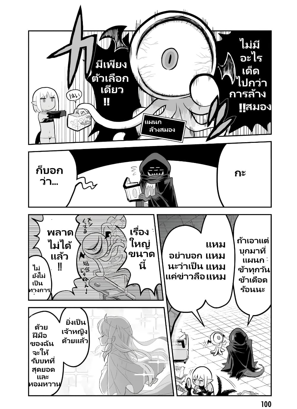 Demon Plan Something Good! page 8
