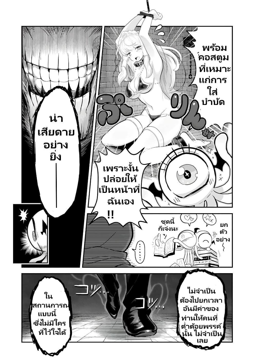 Demon Plan Something Good! page 9