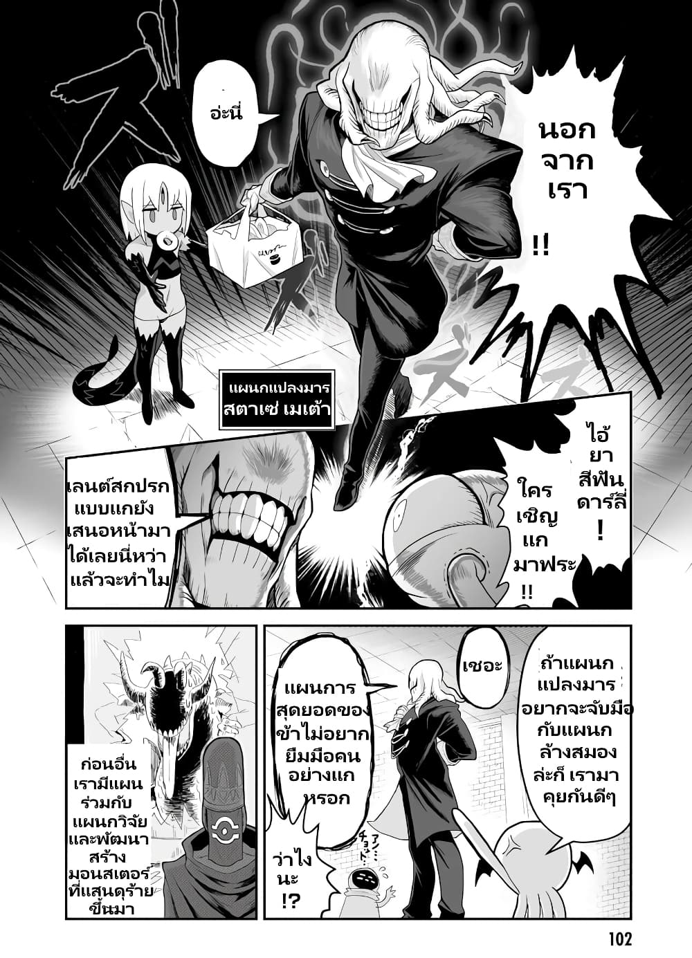Demon Plan Something Good! page 10