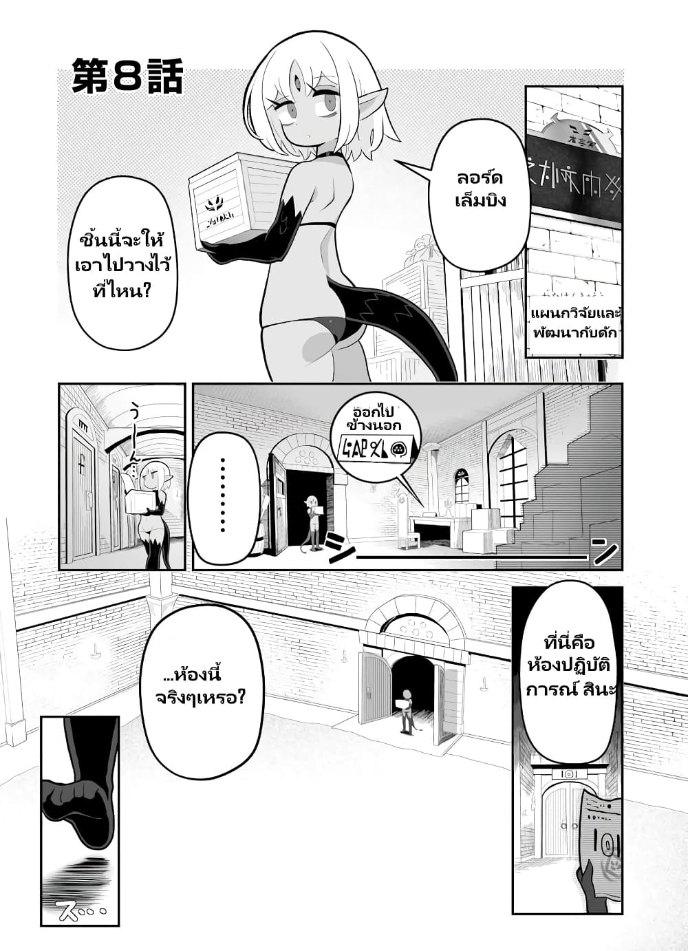 Demon Plan Something Good! page 2