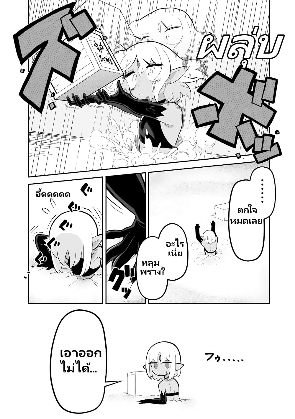 Demon Plan Something Good! page 3
