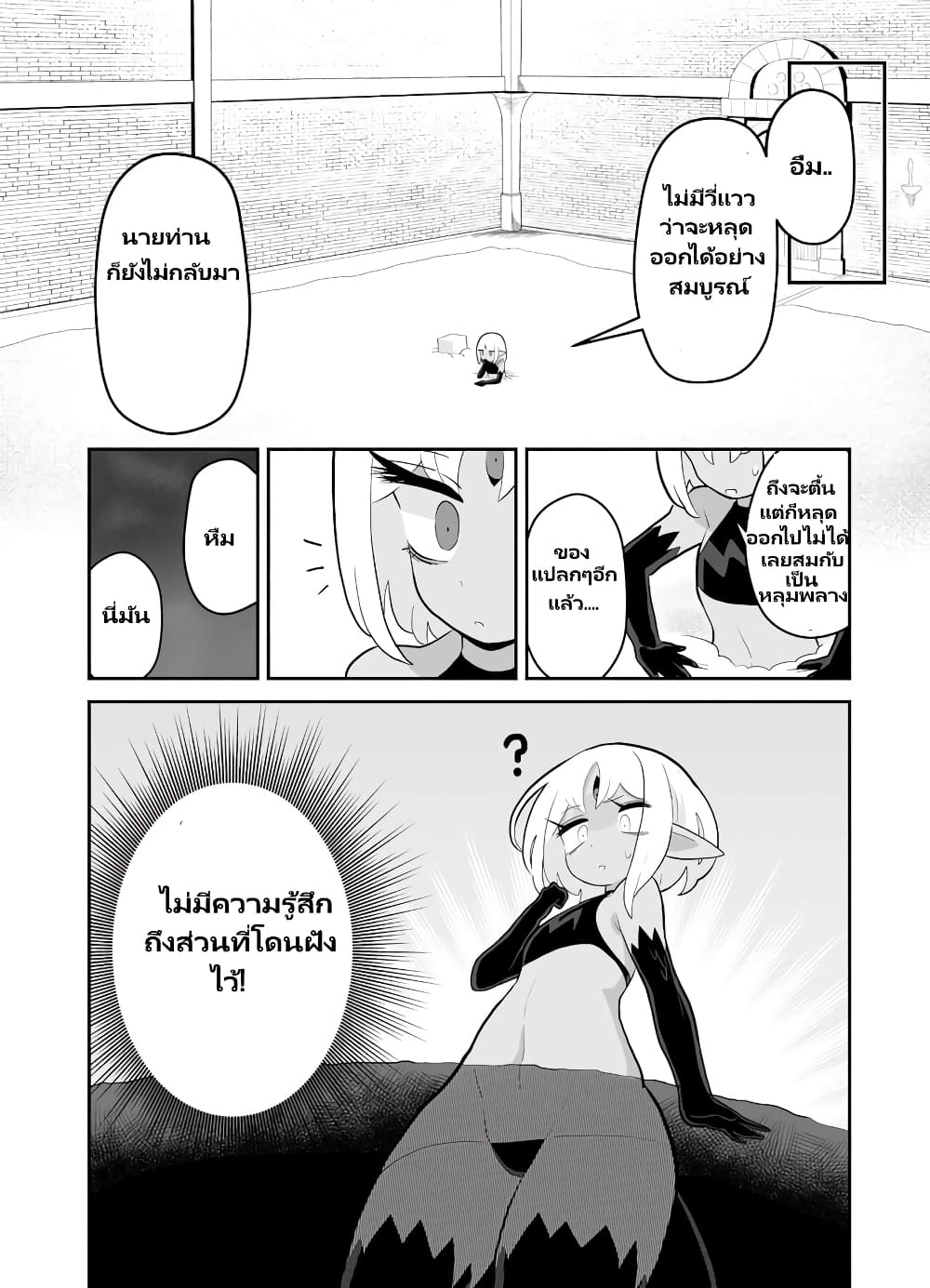 Demon Plan Something Good! page 4