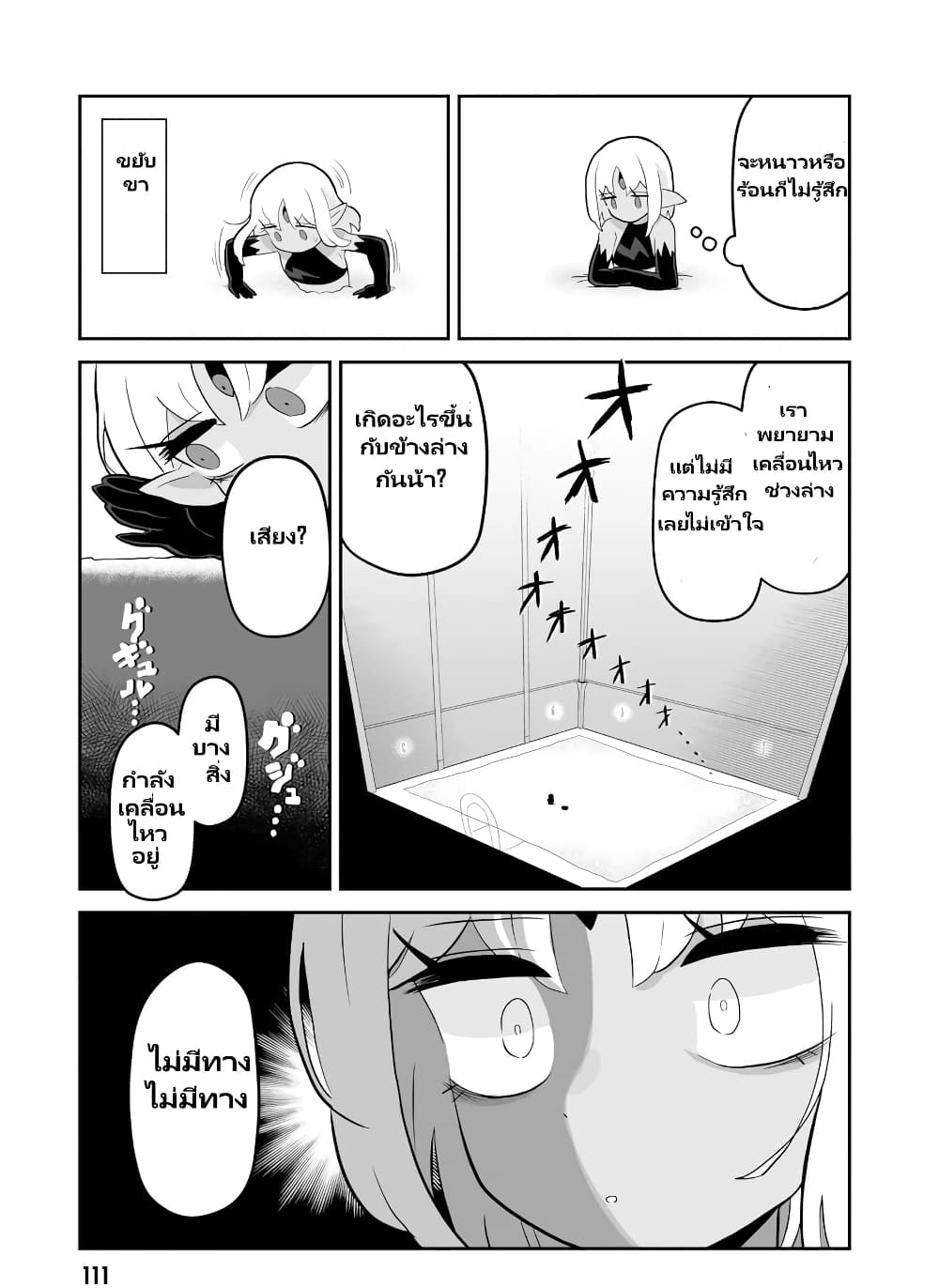 Demon Plan Something Good! page 5