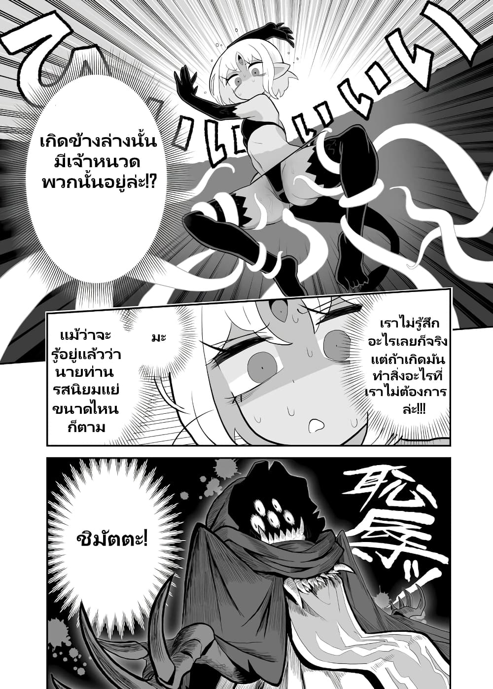 Demon Plan Something Good! page 6