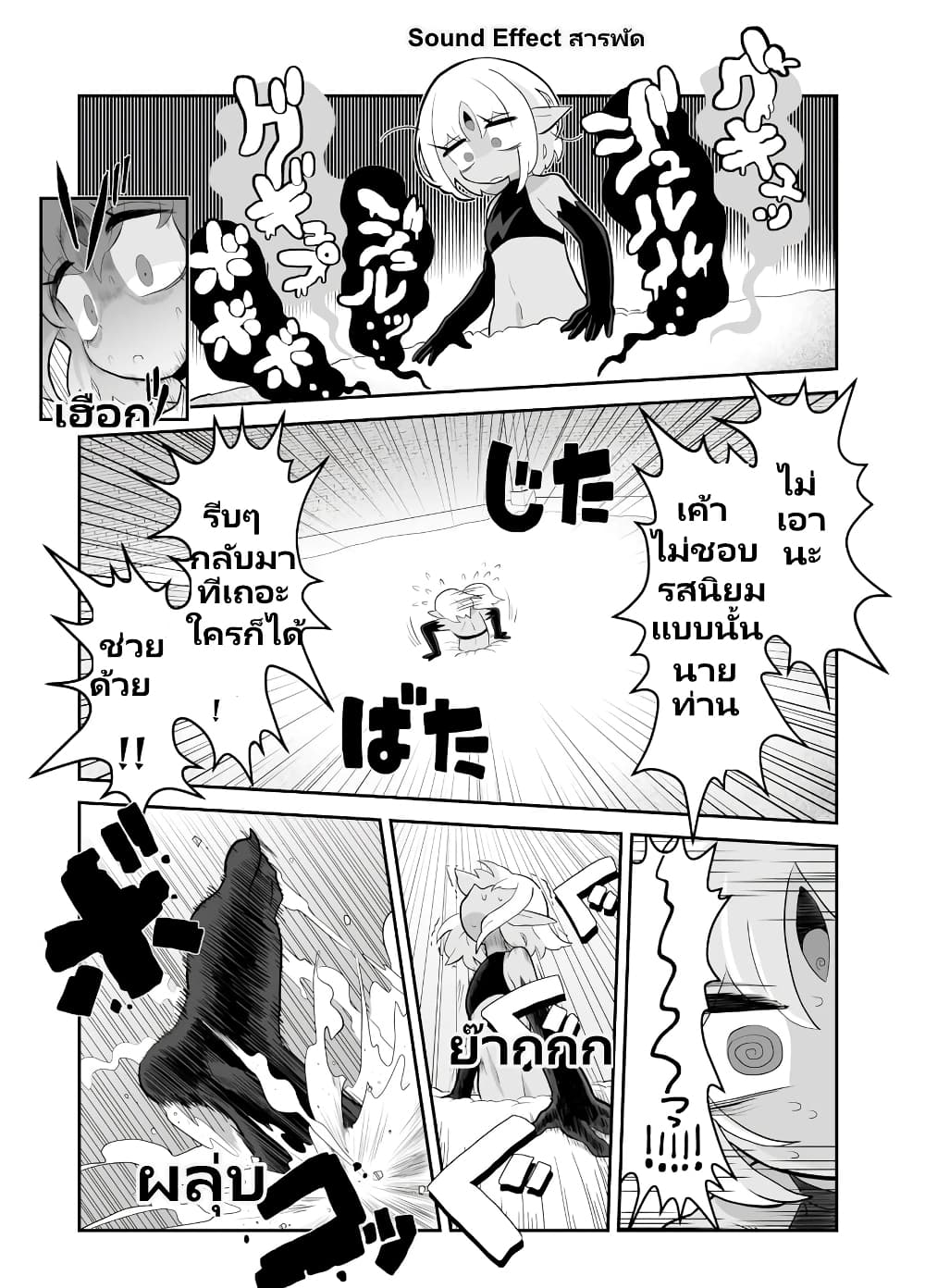 Demon Plan Something Good! page 7