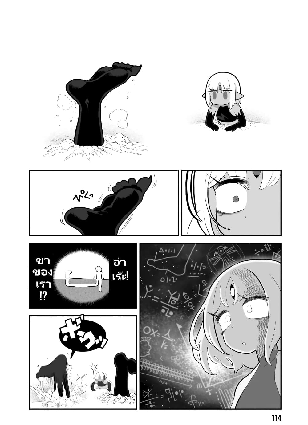 Demon Plan Something Good! page 8