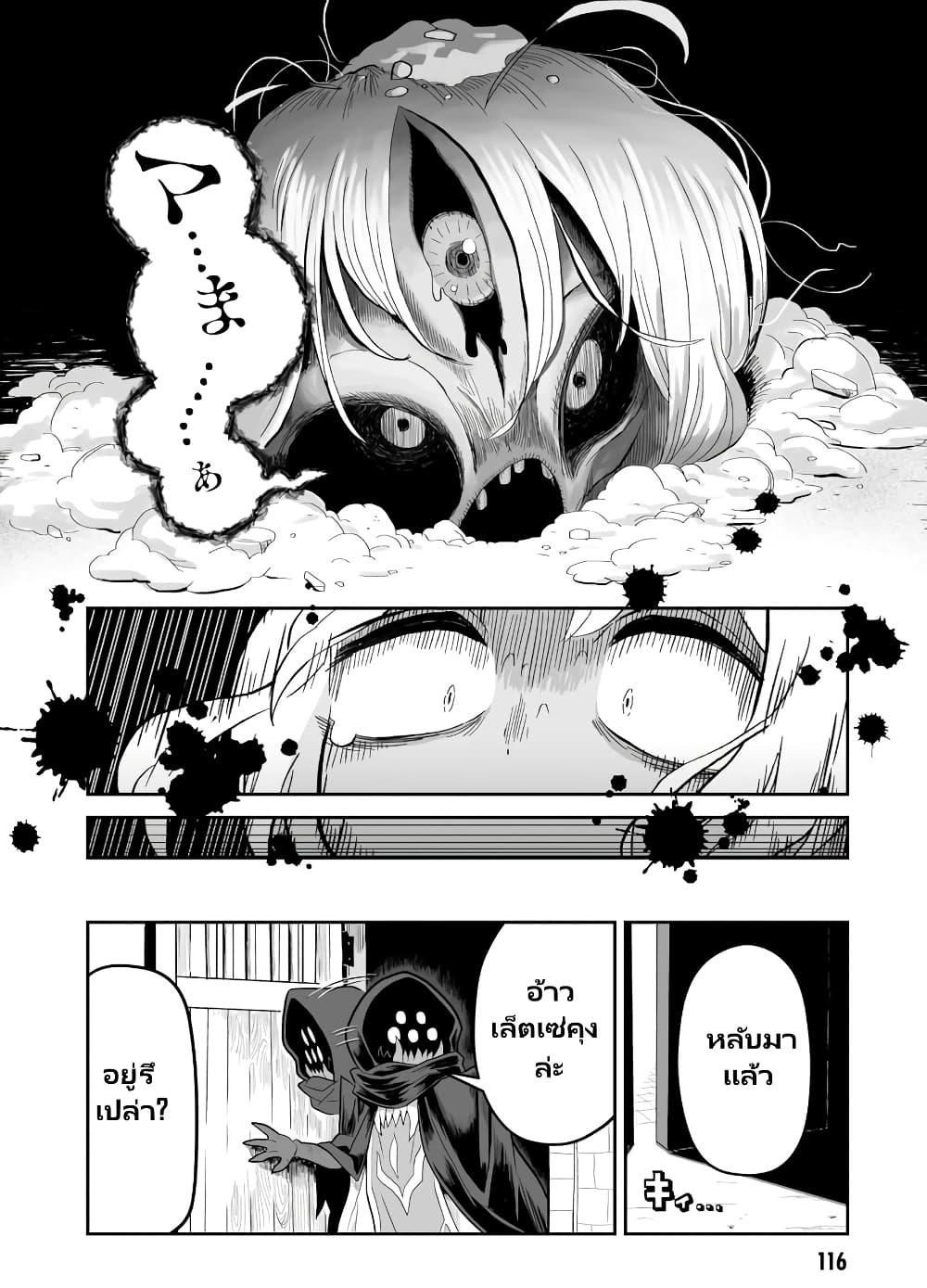 Demon Plan Something Good! page 10