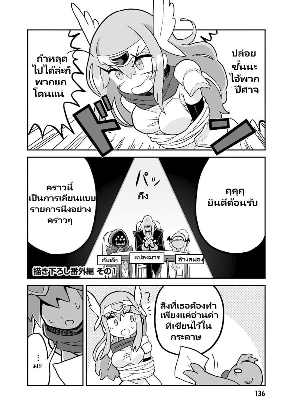 Demon Plan Something Good! page 1