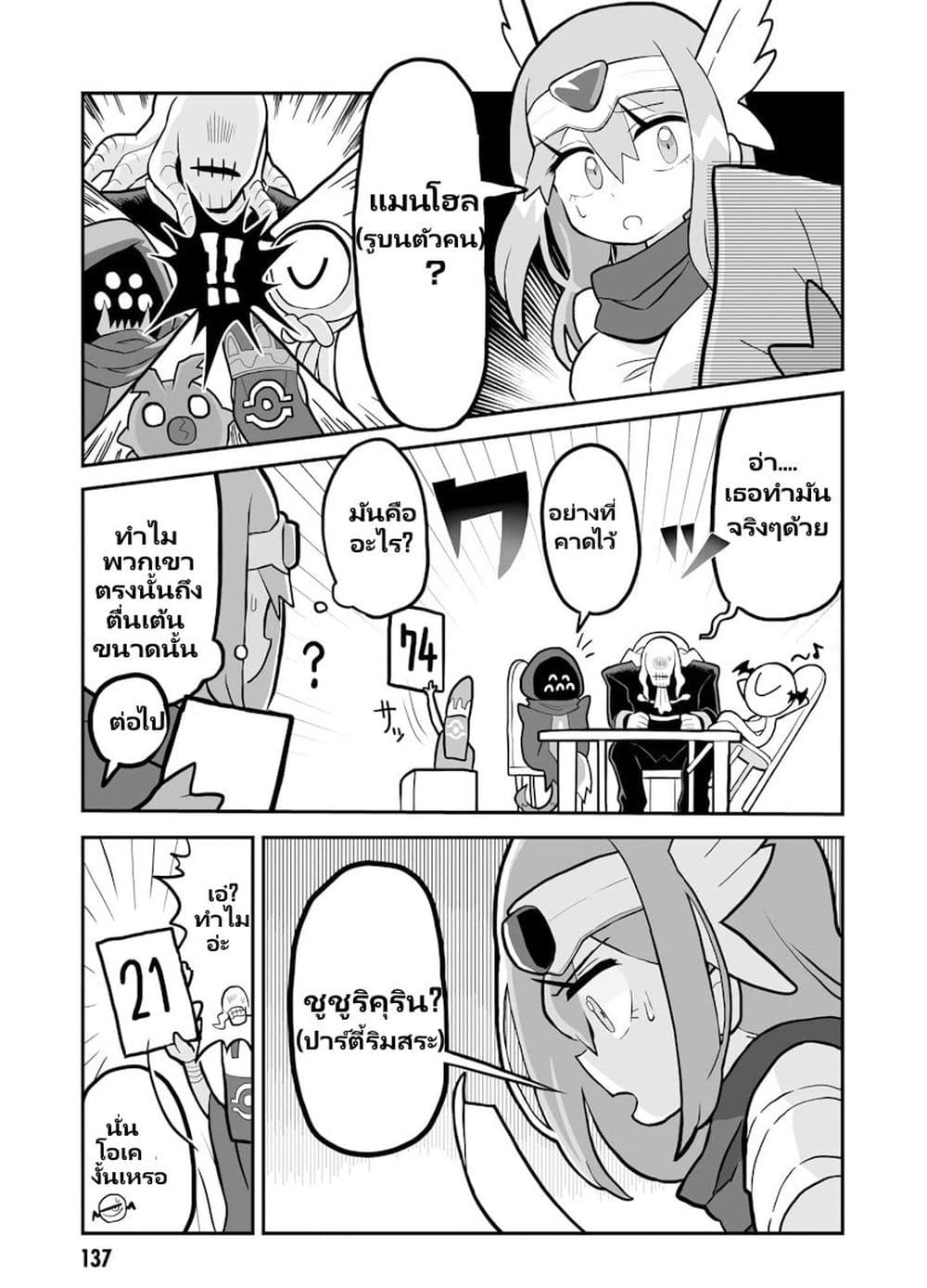 Demon Plan Something Good! page 2
