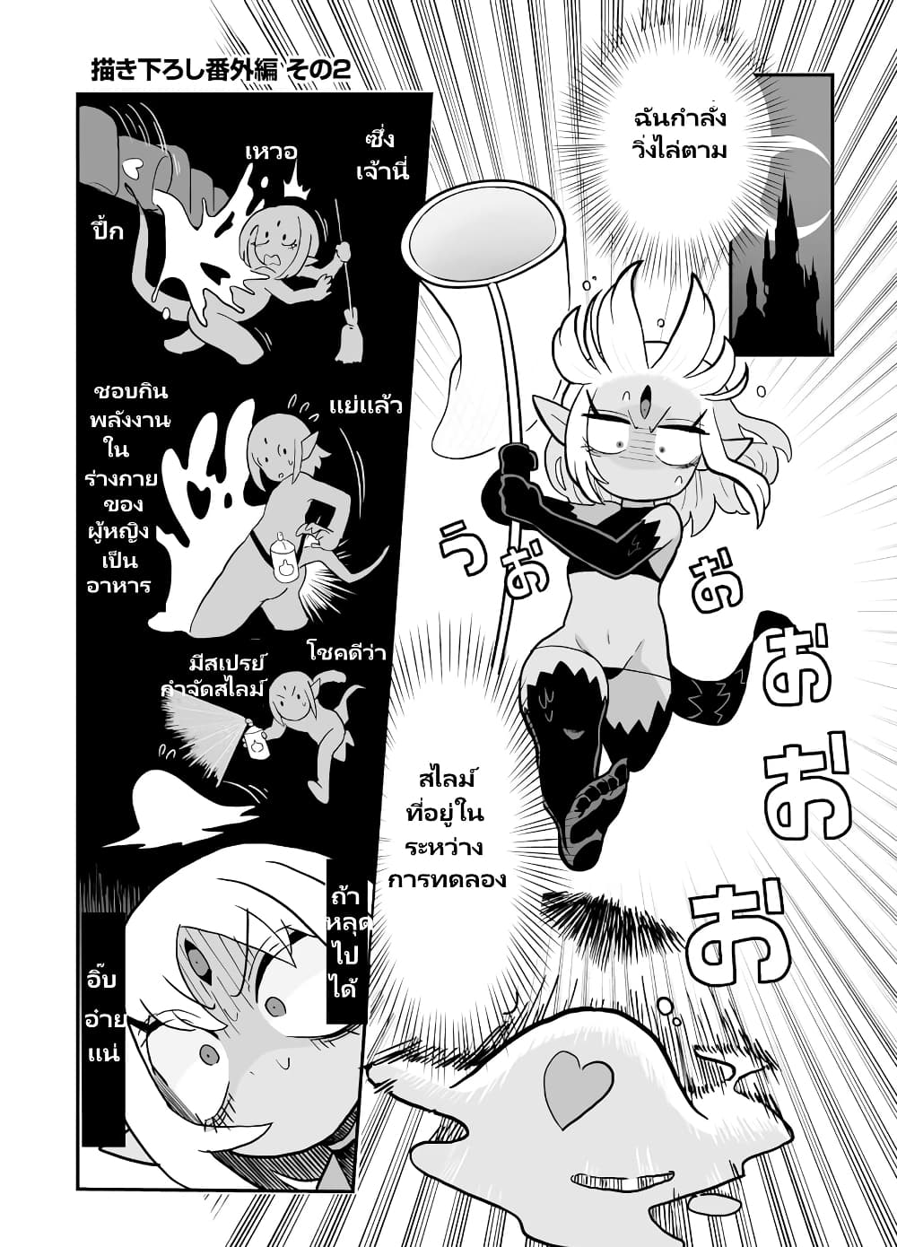 Demon Plan Something Good! page 1