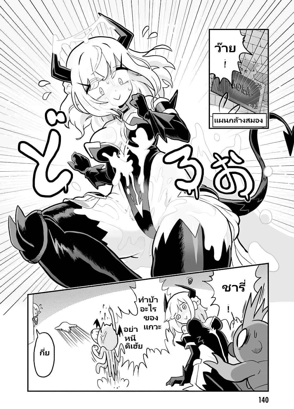 Demon Plan Something Good! page 2