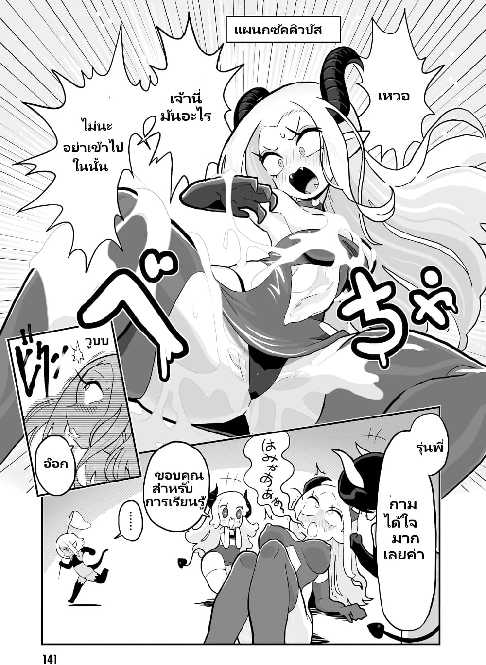 Demon Plan Something Good! page 3