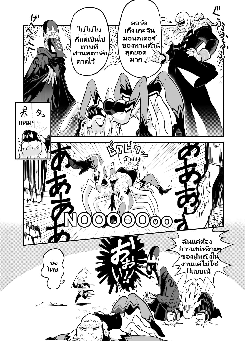 Demon Plan Something Good! page 4