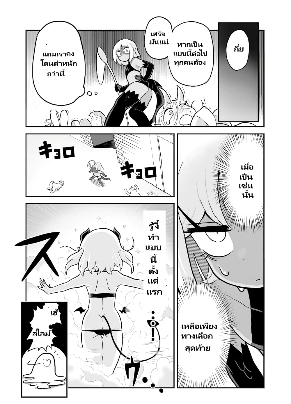 Demon Plan Something Good! page 5