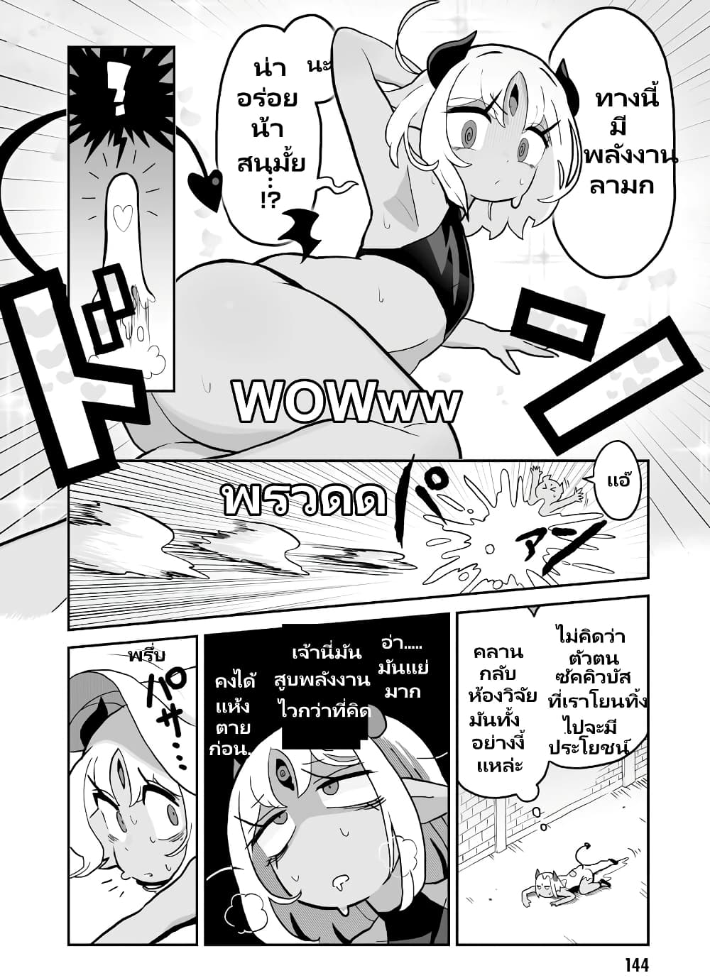 Demon Plan Something Good! page 6