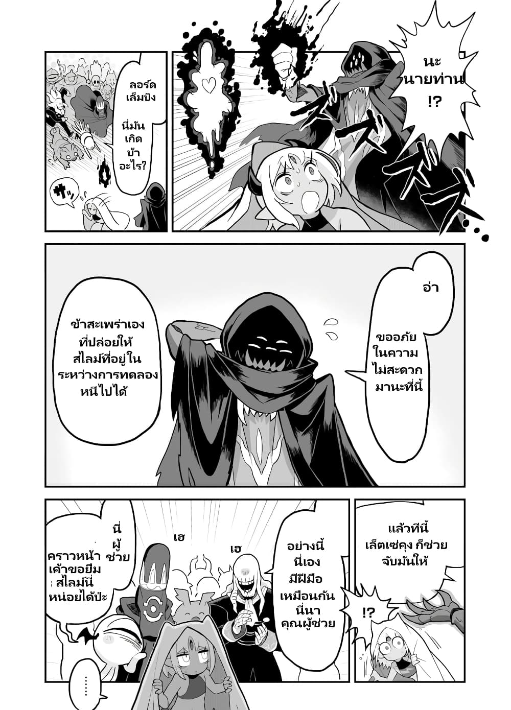 Demon Plan Something Good! page 7
