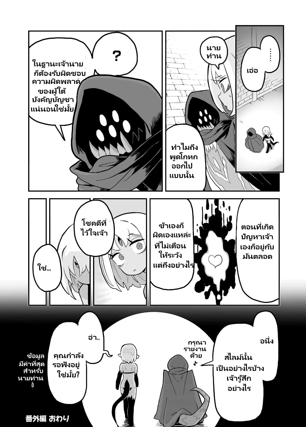Demon Plan Something Good! page 8