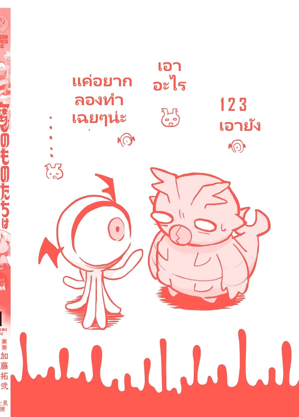 Demon Plan Something Good! page 10
