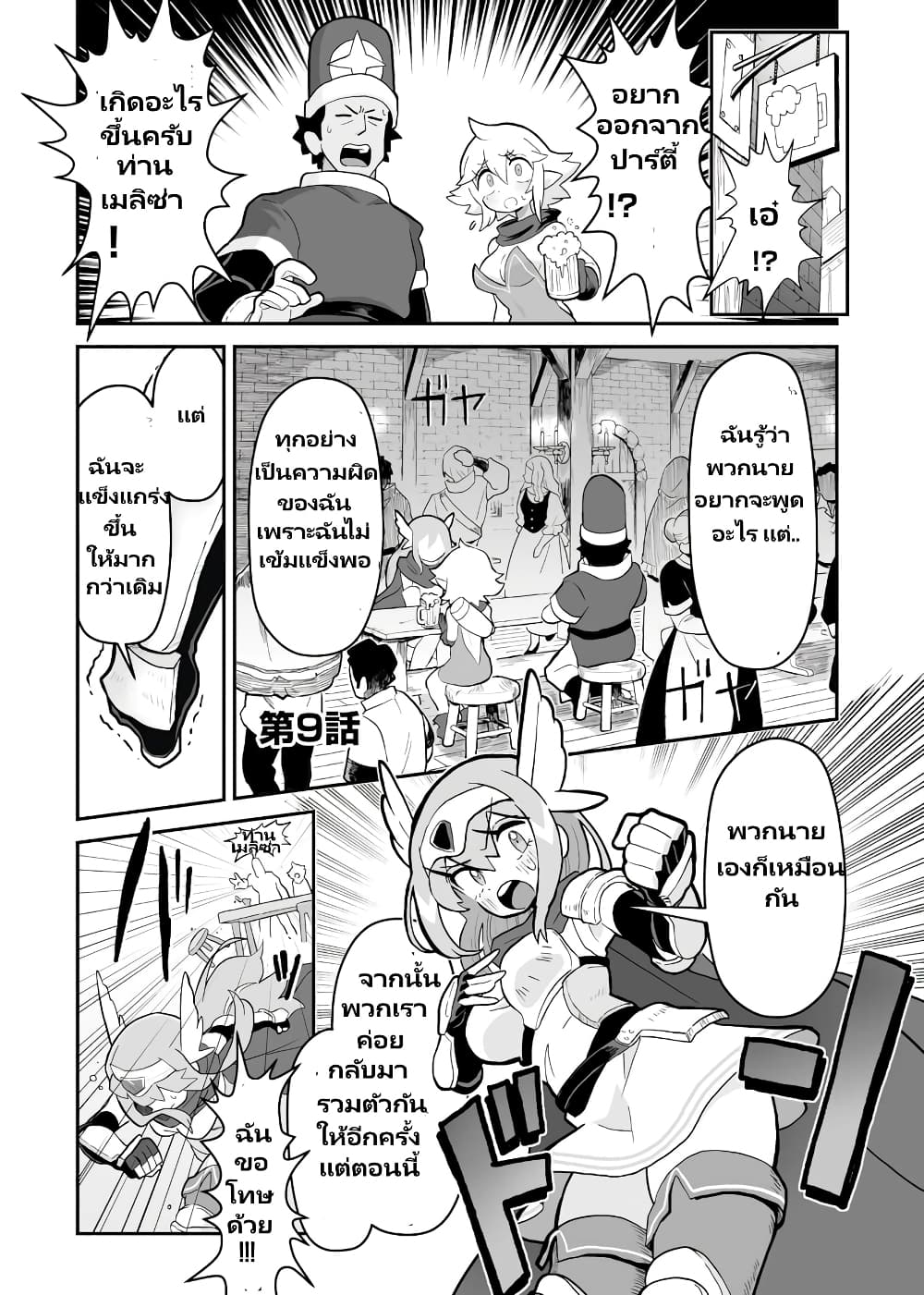 Demon Plan Something Good! page 2