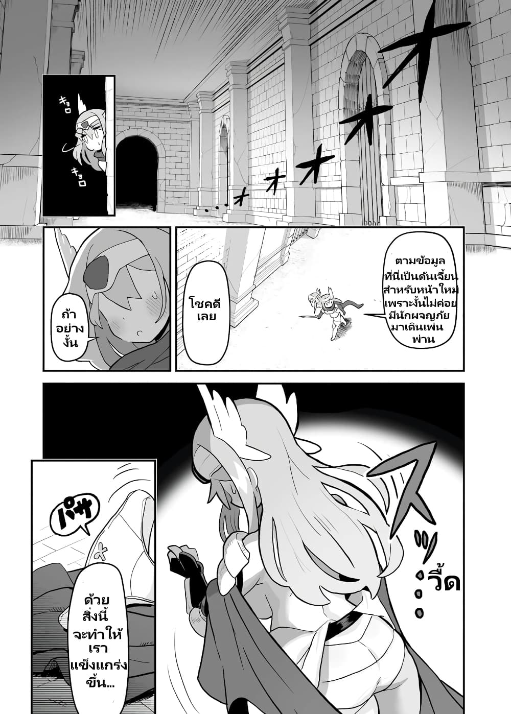 Demon Plan Something Good! page 3