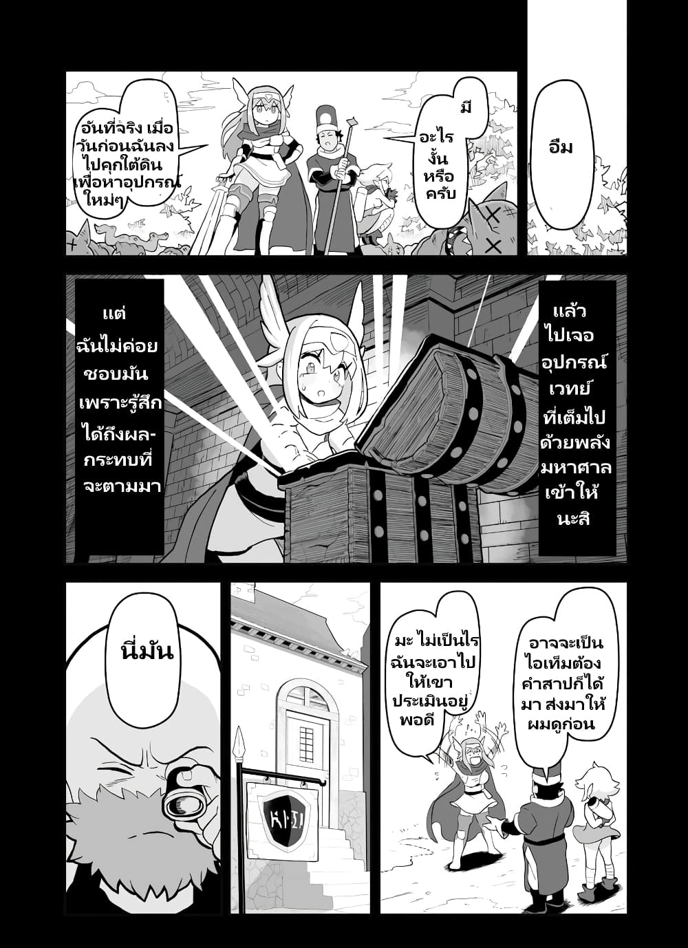 Demon Plan Something Good! page 4
