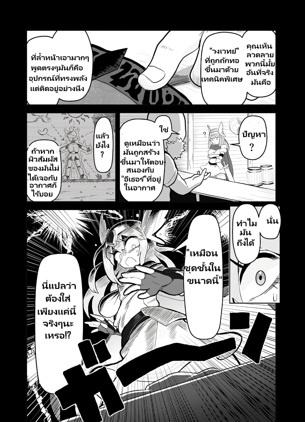 Demon Plan Something Good! page 5