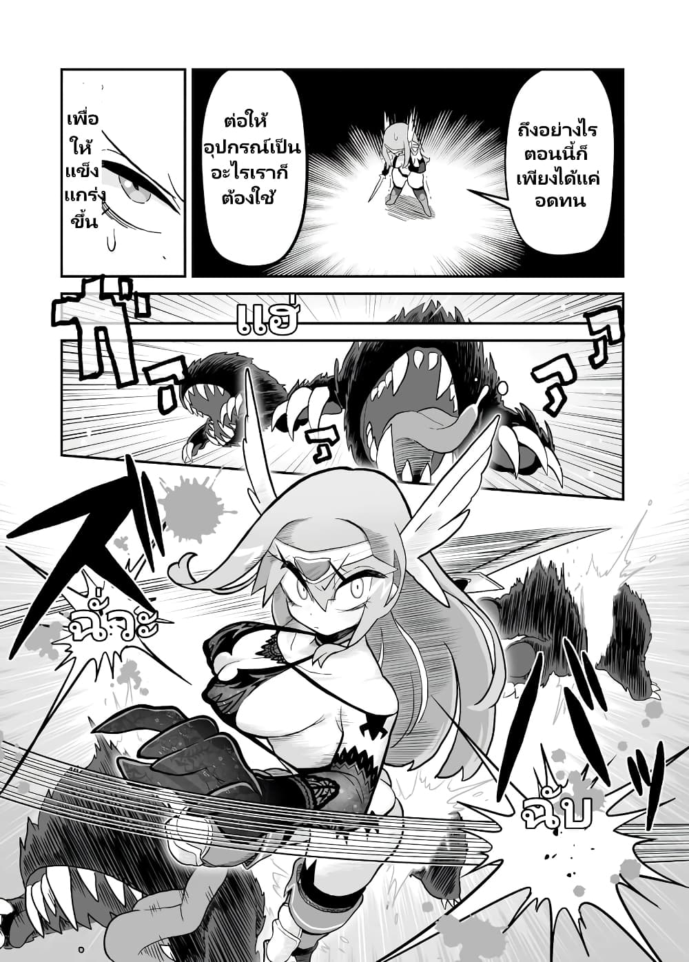 Demon Plan Something Good! page 7