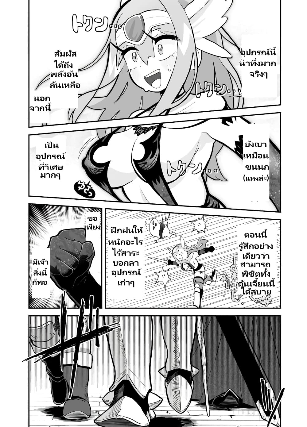 Demon Plan Something Good! page 8
