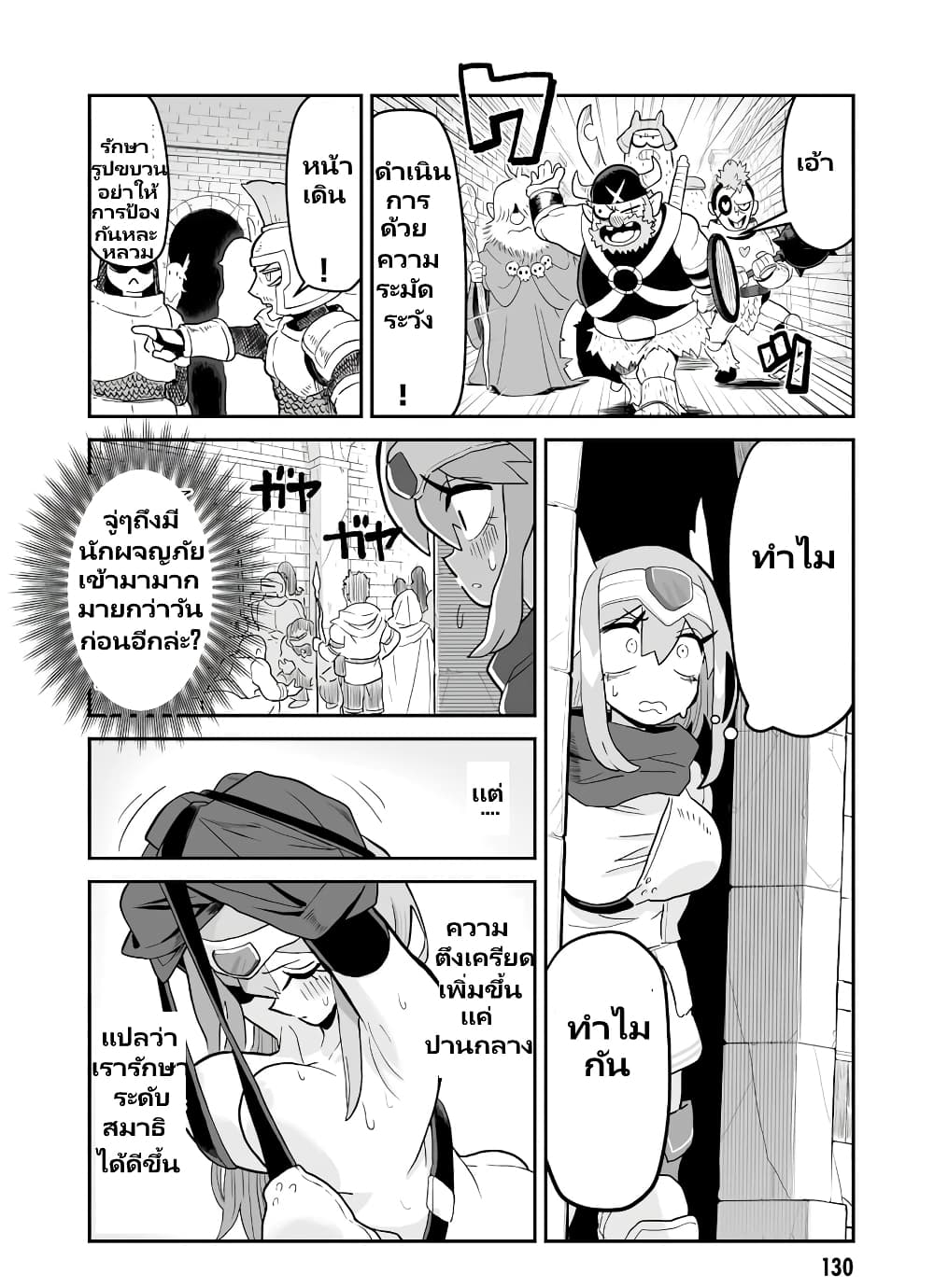 Demon Plan Something Good! page 10