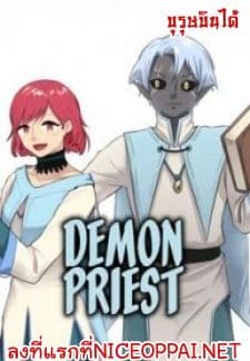 Demon Priest page 1