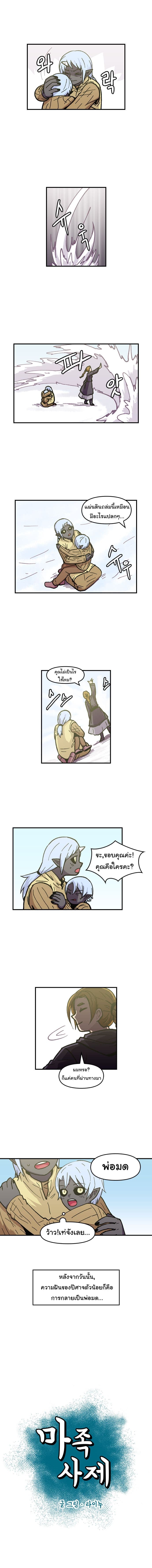 Demon Priest page 3