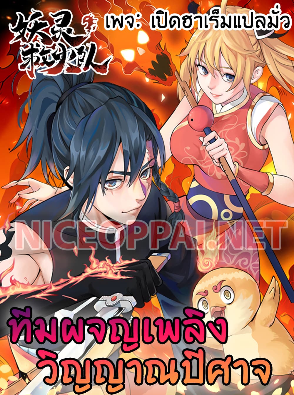 Demon Spirit Fire Fighting Team page 1